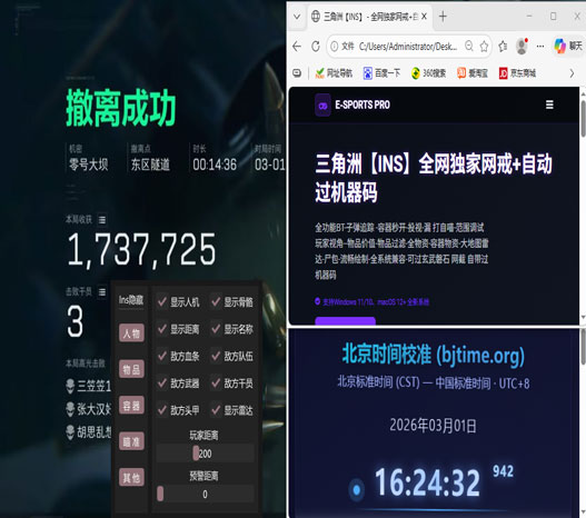 三角洲辅助标记软件效果